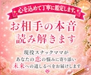 気になるあの人の気持ち♡1000文字でお届けします 現役スナックママがお相手様の本音・相性・今後を鑑定します イメージ1
