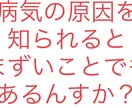 病気の原因を知られるとまずい事あります ゆきひろ「病気の原因知られるとまずい事でもあるんすか？」 イメージ1