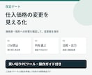仕入価格表の比較・改定チェックを自動化します 列の対応を自分で設定、価格差と確認が必要な行を一覧に イメージ1