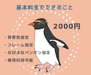 横向きペンギンのイラストを作成します 【商用利用可能】推しペンのアイコン作りませんか イメージ3