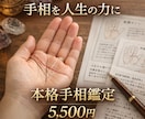 手相を深く読みあなたを丁寧に紐解きます あなたの手のひらから、今と未来の運命を視覚化してお伝えします イメージ1