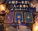 お相手の本音と二人の未来を深く読み解きます あなたが直感で選ぶ一枚から、深く読み解きます イメージ1