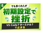 Claude Code入門編、初期設定教えます もう出遅れるなAI初心者が最短でClaude Codeを起動 イメージ8