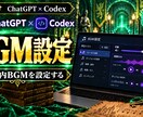 ChatGPT×Codexでゲーム制作教えます チャットするだけ！ノーコードでWiz風ダンジョンRPGを作る イメージ14