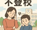不登校の子育て経験から、ご相談のります 経験と、占いの両面から1時間分！サポートできます イメージ1