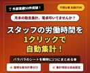 勤怠の集計を自動化！スタッフの時間を一括抽出します 毎月の給与計算が1クリックで完了！面倒な作業をなくします イメージ1