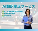 ChatGPT等のAI翻訳を自然な英語に修正します 機械翻訳の不自然さを、ビジネスで使える英語に イメージ1