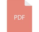 PDFの編集します PDFを急遽編集したい時はありませんか？ イメージ1