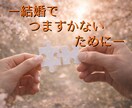 算命学であなたの結婚運を丁寧に読み解き鑑定します 宿命と運勢から、結婚の流れとあなたに合う選択をお伝えします イメージ4