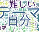 口コミやアンケートを丁寧に見える化し｜ます 【統計検定2級資格者】ネガ・ポジ内容を可視化して分析が可能 イメージ2