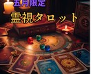 霊感タロットで運命の扉開きます あなたの未来は、もう動き始めました イメージ1