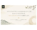 丸投げOK！低価格・高品質のスライド制作を行います 先着10名様限定　特別価格！！！ イメージ3