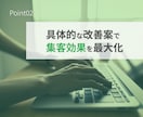 LP改善・LP分析をマーケティング視点で提案します 元広告代理店マーケターがLP改善で集客力を最大化！ イメージ4