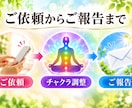 チャクラを整えてエネルギーの滞りを解放します 7割超リピート！人生を変えたい人のエネルギー調整 イメージ11
