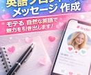 Tinder用英語プロフィール作成します マッチ率が上がる、自然で魅力的な英語に仕上げます。 イメージ1