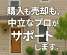 不動産のプロが「後悔しない選択」をお手伝いします 不動産のプロがお手伝いします【現役宅建士が対応】 イメージ1