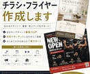 チラシ・フライヤー作成します 店舗OPEN・イベント告知・キャンペーンに対応します イメージ1