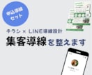 チラシ×LINE公式アカウントで申込導線を整えます LINE登録から予約・申込までの流れを整理します イメージ1
