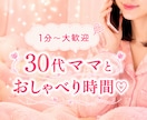 雑談OK！今すぐお話聞けます 深夜のお話し相手！今すぐ対応可能！1分〜大歓迎！ イメージ1