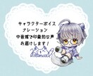 少年少女やお姉さん等、印象的な声を届けます キャラボイスからナレーションまでお気軽にご相談ください！ イメージ1