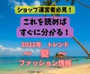 2022年・夏のトレンドファッション情報を教えます ★ファッションライターによる最新トレンド★ イメージ1