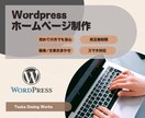 Wordpressで安くて高品質なHPを制作します 初心者の方でも大歓迎。スマホ対応、短納期、複数ページ対応 イメージ1
