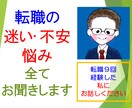 転職しようか「悩んでいる」をお聞きします ～転職9回の現役会社員があなたの転職のお悩みに答えます～ イメージ1