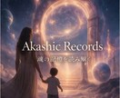 魂の記憶アカシックに繋がり魂の記憶を読み解きます お試し5分OK 潜在意識と魂のテーマから今必要な答えを視ます イメージ4