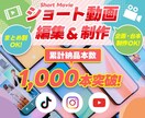 ショート動画作成します！ます 迅速な対応で高クオリティの動画制作をしてみませんか？ イメージ1