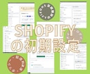 Shopifyの初期設定から開設をアシストします ネットで商品を販売したいけどどう始めれば良いのか…という人に イメージ2