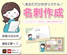 あなただけのオリジナル名刺・カードデザインします 初めての方も大歓迎！最低2案はご提案しています！ イメージ1
