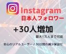 インスタ★拡散で日本人フォロワー+30人増加します Instagramで日本人フォロワーを増やします！！ イメージ1