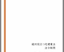 宅建業法と法令制限の得点アップに繋がります 必読！宅建士試験のひっかけ問題対策 イメージ1