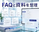 Web用AIチャットボットを導入します FAQ整理から設置・動作確認まで対応 イメージ3
