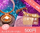 モニター特別価格☆あなたのお悩みの運勢を占います 【ルノルマンカードによる6/30までの特別価格です】 イメージ1
