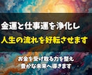 金運上昇と仕事の発展へ導くエネルギー調整を行います 仕事のチャンスと金運を引き寄せる波動調整をします イメージ2