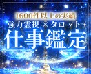 仕事☘️転職や人間関係を強力霊視とカードで視ます 何でも話して下さい☎️転職の悩み♪その他仕事のカード出します イメージ1