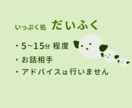 5〜15分、気軽にお話をお聞きします まとまっていなくても大丈夫です イメージ2