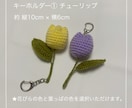 お花のキーホルダー編みます かぎ針編みのキーホルダー　【編み物】【かぎ編み】 イメージ3