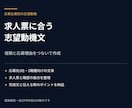 応募企業別の志望動機を作成します 求人票とあなたの経験を結ぶ志望動機を作ります イメージ1