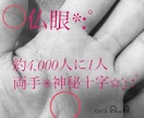 1日1名様限定♛魂透視プレミアム鑑定*⃝̣します 限定価格残り4名様♡8つの霊視鑑定＋縁結び＋思念伝達*･ﾟ♡ イメージ2