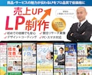 先着10名限定！セールスデザインLP制作します 売れる導線を意識したLPを作成します イメージ1