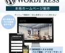 格安でオシャレな本格ホームページ制作します WordPress ワードプレス SEO・スマホ対応・ブログ イメージ1