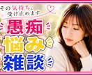 愚痴/悩み/雑談⭐︎心の断捨離、お手伝いします しっかり聞いて、癒しの声であなたの全てを包み込みます。 イメージ1