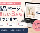 商品ページの「惜しい3か所」を見つけます 初めて見る購入者目線で改善ポイントを診断します イメージ1