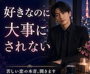 脱・都合のいい女｜恋愛相談聞きます 曖昧な関係・本命になれない恋を聞きます イメージ4