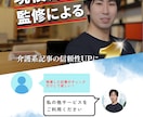 介護系記事監修｜唯一無二のコンテンツを制作します 現役介護士によるオーダーメイド記事制作＆専門家監修サービス イメージ7
