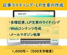 記事のライティング・LPの文章を作成をします 受け手（読み手）に「正確にわかりやすく」伝えます イメージ1