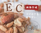 見やすくて綺麗なEC画像作成いたします 綺麗・丁寧なイメージが得意です。 イメージ1