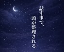 傾聴｜あなたのお話お聞きします 誰かと話したい時／モヤモヤ／寂しい／雑談／愚痴／趣味 イメージ3